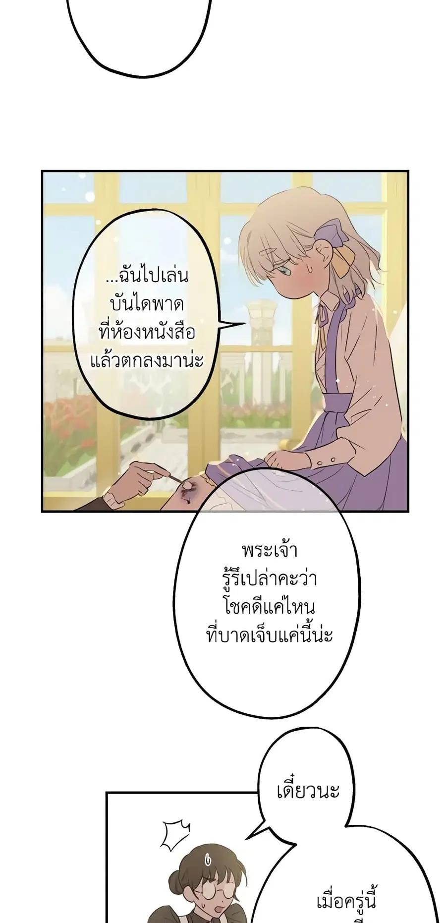 The Strongest Characters in the World are Obsessed With Me ตอนที่ 9 หน้า 3