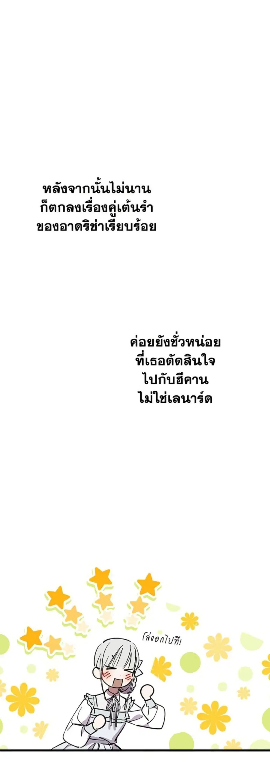 The Strongest Characters in the World are Obsessed With Me ตอนที่ 91 หน้า 1