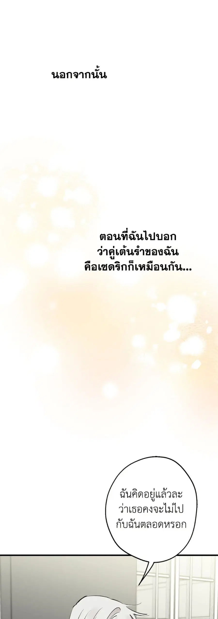 The Strongest Characters in the World are Obsessed With Me ตอนที่ 91 หน้า 2