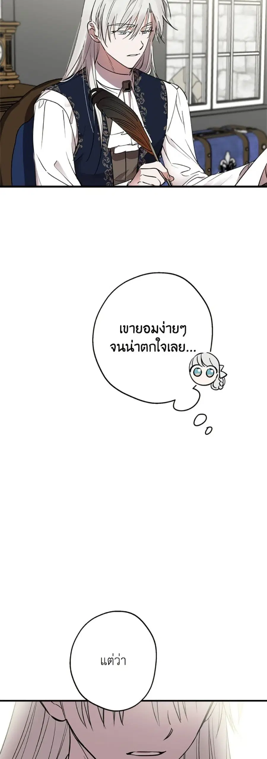 The Strongest Characters in the World are Obsessed With Me ตอนที่ 91 หน้า 3
