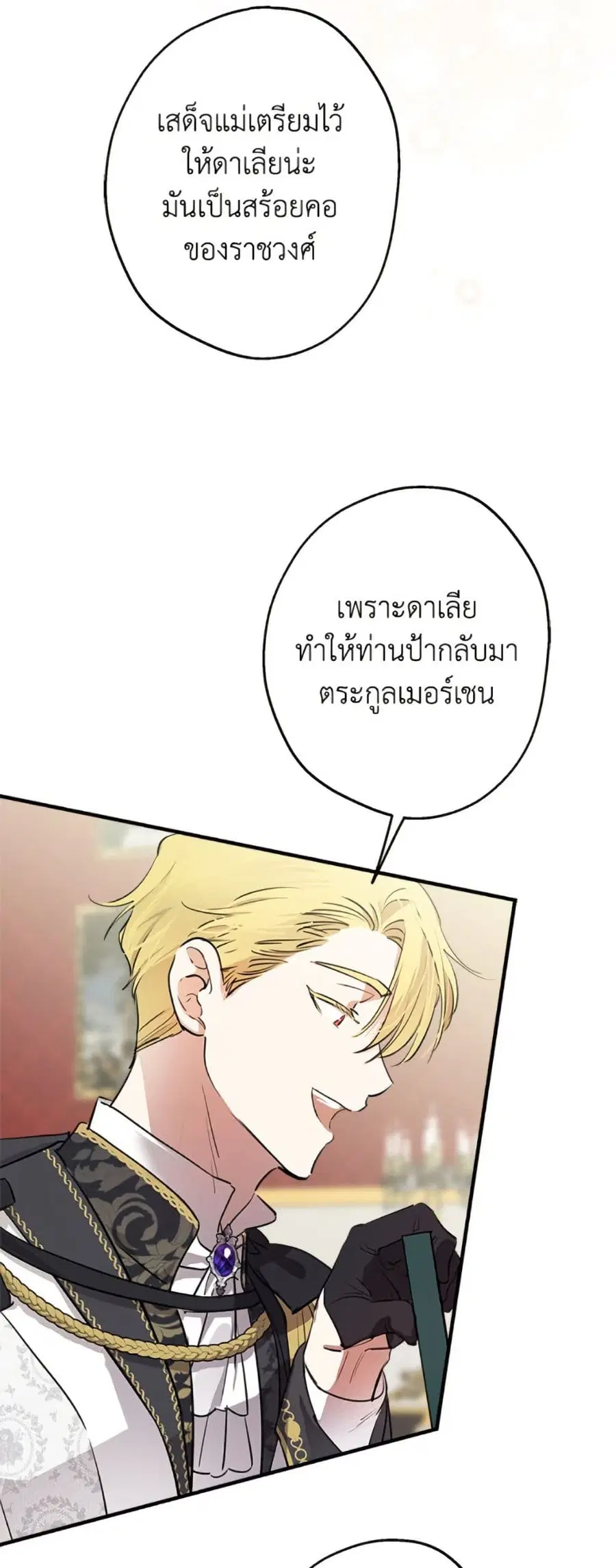 The Strongest Characters in the World are Obsessed With Me ตอนที่ 92 หน้า 3