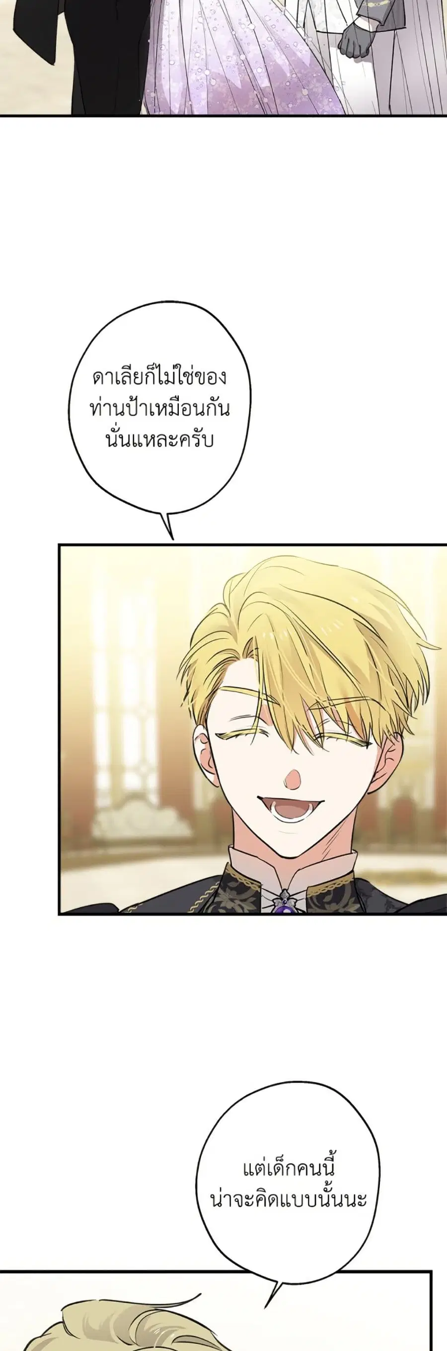 The Strongest Characters in the World are Obsessed With Me ตอนที่ 93 หน้า 3