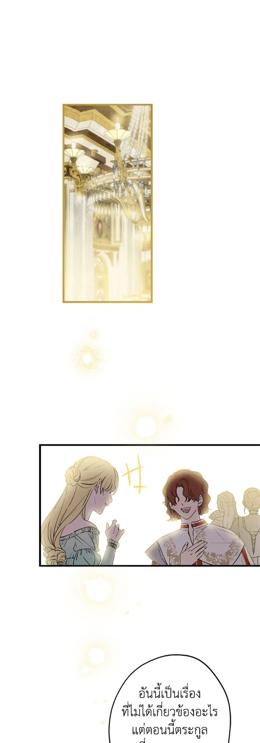 The Strongest Characters in the World are Obsessed With Me ตอนที่ 94 หน้า 2