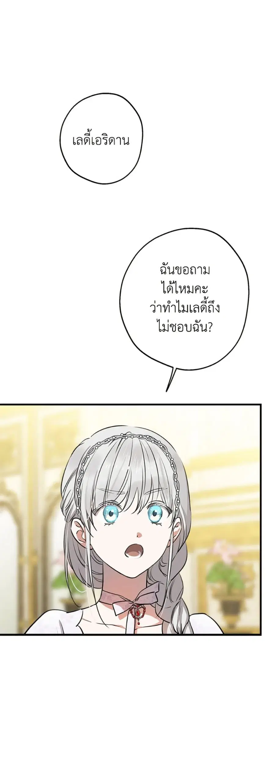 The Strongest Characters in the World are Obsessed With Me ตอนที่ 95 หน้า 2