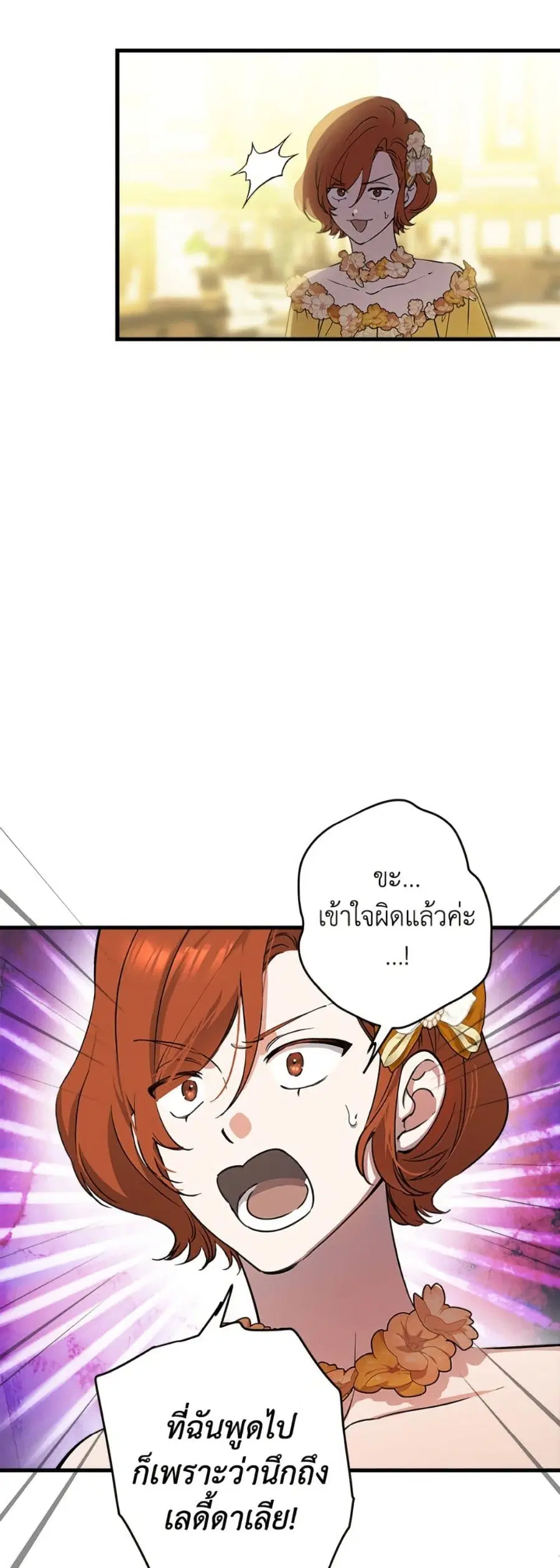 The Strongest Characters in the World are Obsessed With Me ตอนที่ 95 หน้า 3