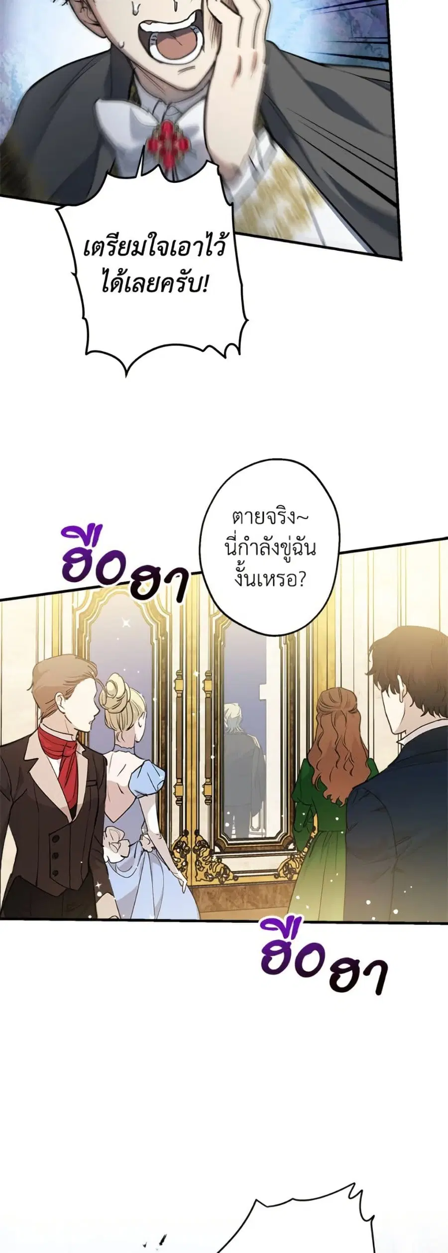 The Strongest Characters in the World are Obsessed With Me ตอนที่ 96 หน้า 3