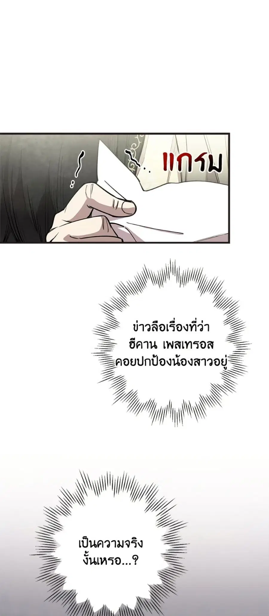The Strongest Characters in the World are Obsessed With Me ตอนที่ 98 หน้า 2