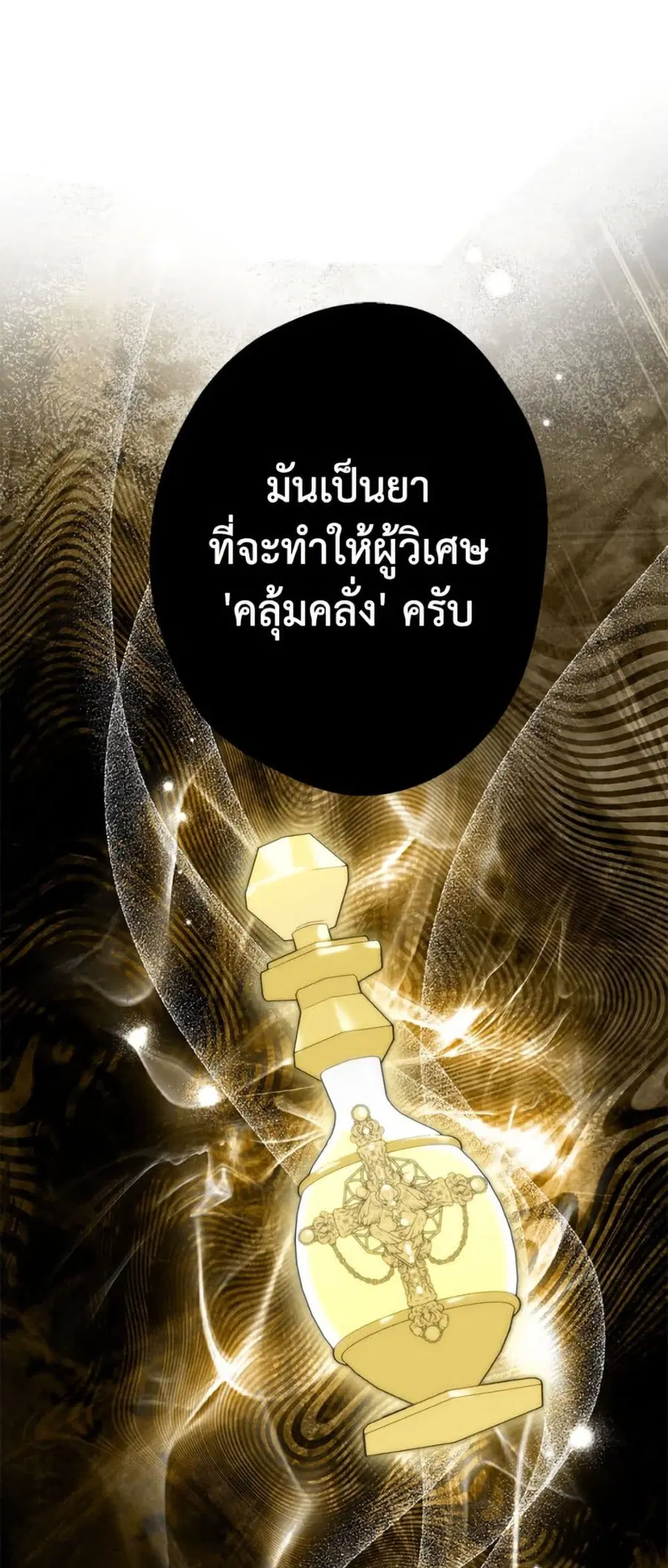 The Strongest Characters in the World are Obsessed With Me ตอนที่ 99 หน้า 2