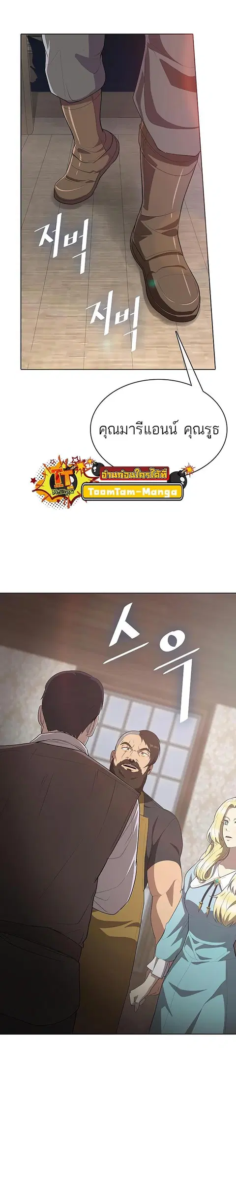The Strongest Chef in Another World เชฟพันธุ์แกร่งในต่างโลก ตอนที่ 10 หน้า 3