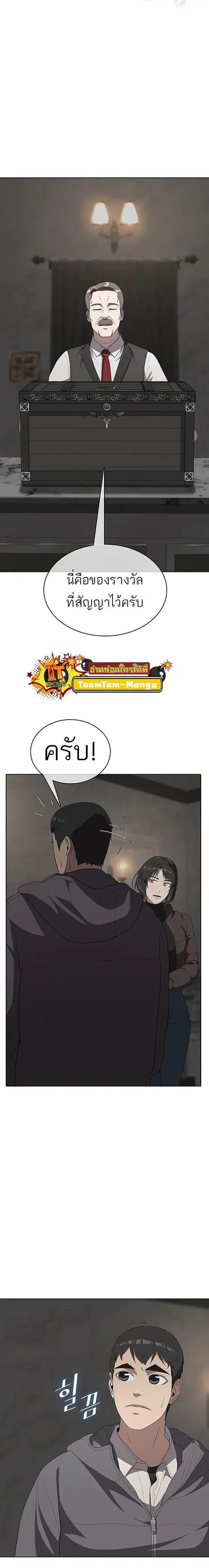 The Strongest Chef in Another World เชฟพันธุ์แกร่งในต่างโลก ตอนที่ 11 หน้า 2