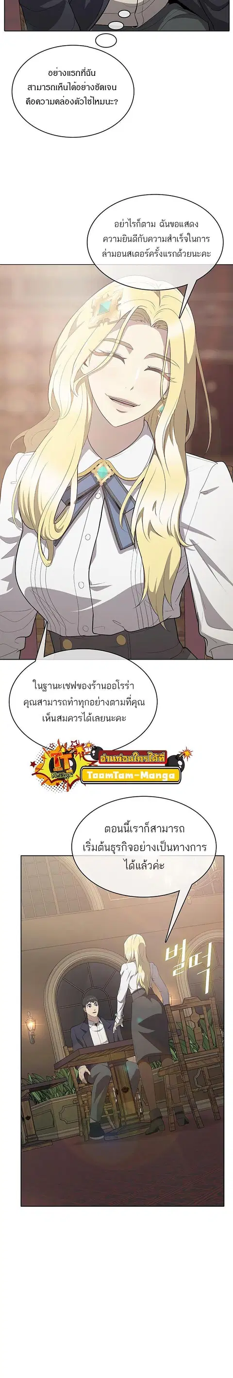 The Strongest Chef in Another World เชฟพันธุ์แกร่งในต่างโลก ตอนที่ 12 หน้า 3