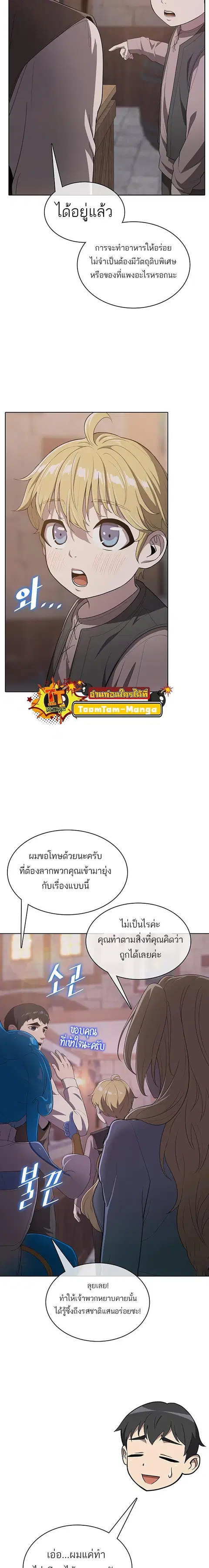 The Strongest Chef in Another World เชฟพันธุ์แกร่งในต่างโลก ตอนที่ 14 หน้า 2