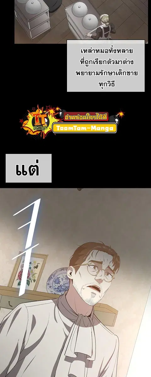 The Strongest Chef in Another World เชฟพันธุ์แกร่งในต่างโลก ตอนที่ 15 หน้า 3