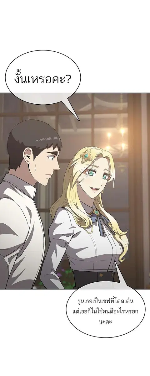 The Strongest Chef in Another World เชฟพันธุ์แกร่งในต่างโลก ตอนที่ 20 หน้า 2