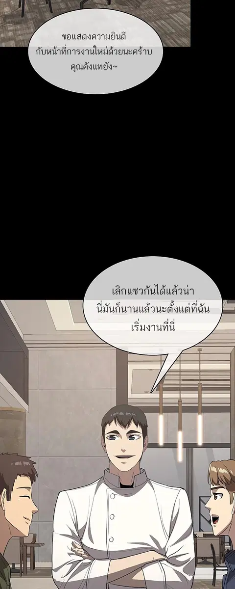 The Strongest Chef in Another World เชฟพันธุ์แกร่งในต่างโลก ตอนที่ 21 หน้า 2