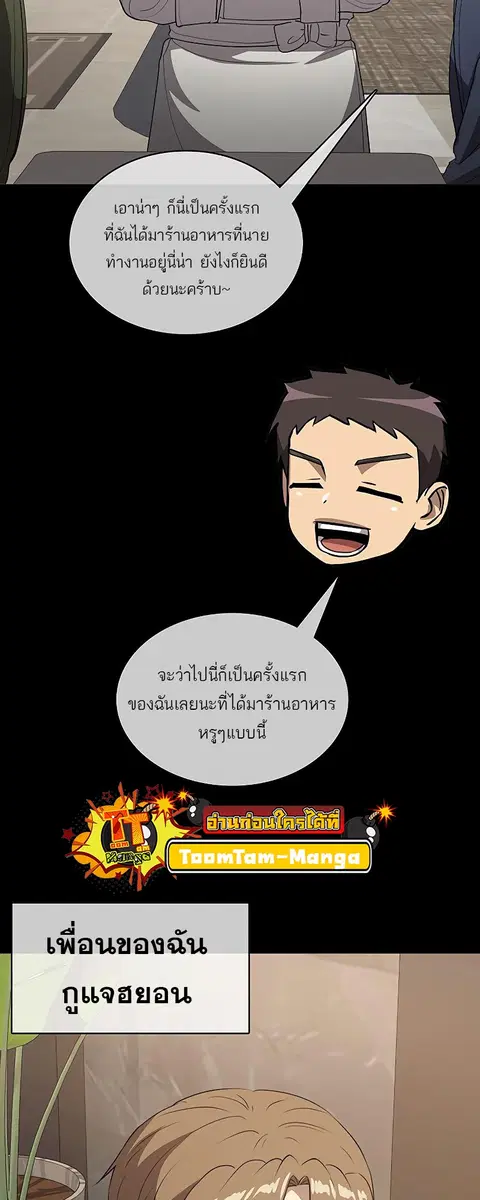 The Strongest Chef in Another World เชฟพันธุ์แกร่งในต่างโลก ตอนที่ 21 หน้า 3
