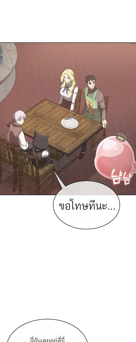 The Strongest Chef in Another World เชฟพันธุ์แกร่งในต่างโลก ตอนที่ 23 หน้า 3
