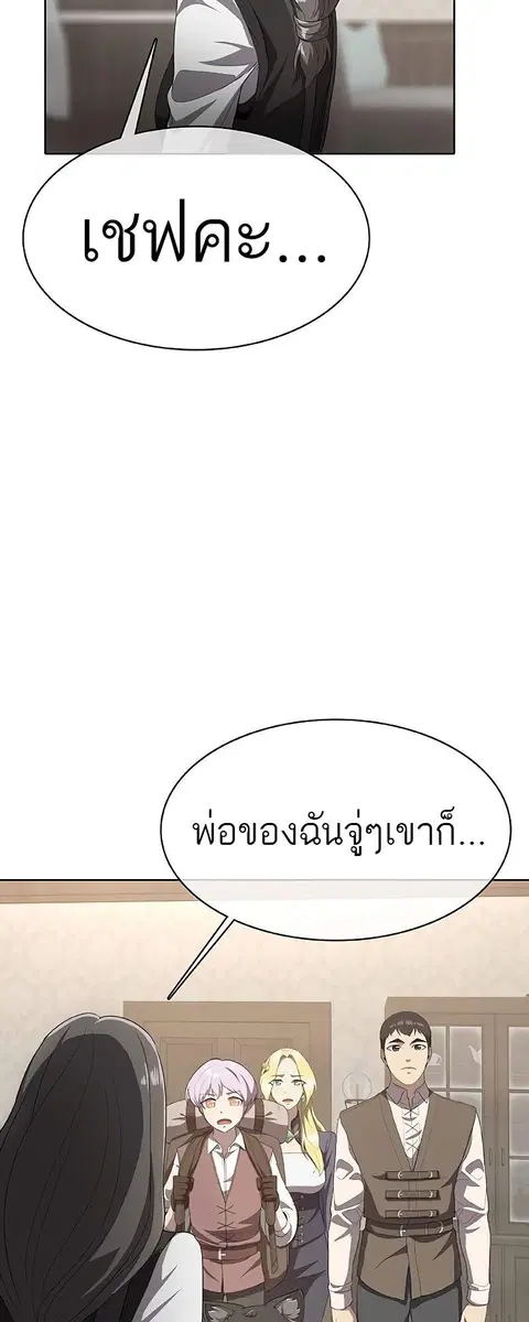 The Strongest Chef in Another World เชฟพันธุ์แกร่งในต่างโลก ตอนที่ 26 หน้า 2