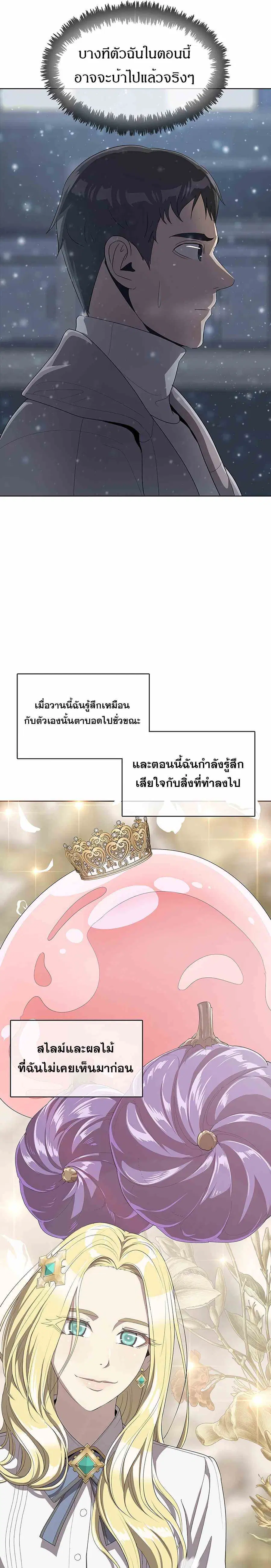 The Strongest Chef in Another World เชฟพันธุ์แกร่งในต่างโลก ตอนที่ 3 หน้า 3
