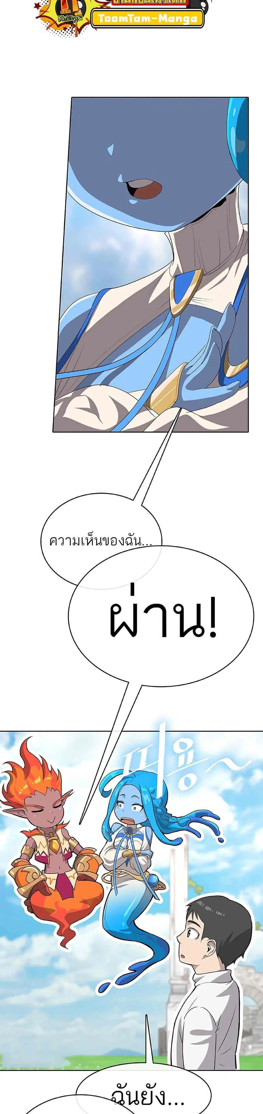The Strongest Chef in Another World เชฟพันธุ์แกร่งในต่างโลก ตอนที่ 4 หน้า 2