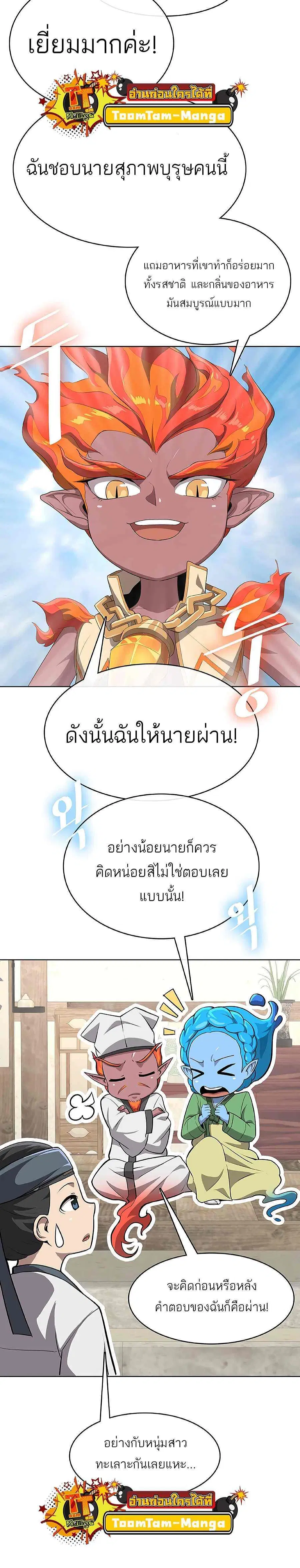 The Strongest Chef in Another World เชฟพันธุ์แกร่งในต่างโลก ตอนที่ 4 หน้า 3