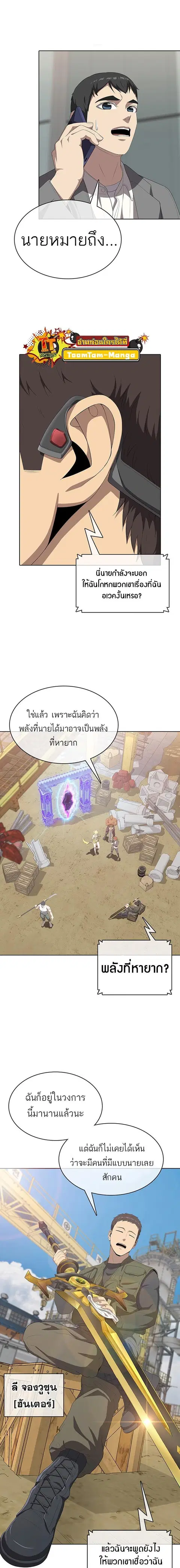 The Strongest Chef in Another World เชฟพันธุ์แกร่งในต่างโลก ตอนที่ 5 หน้า 2