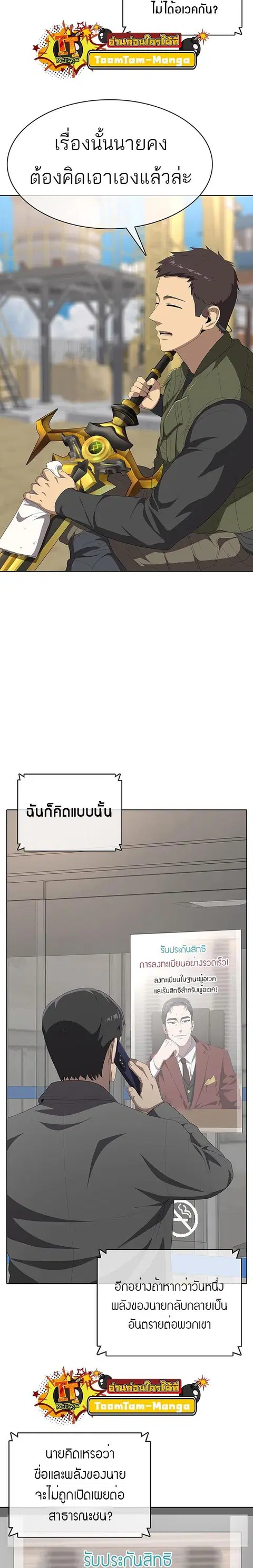 The Strongest Chef in Another World เชฟพันธุ์แกร่งในต่างโลก ตอนที่ 5 หน้า 3