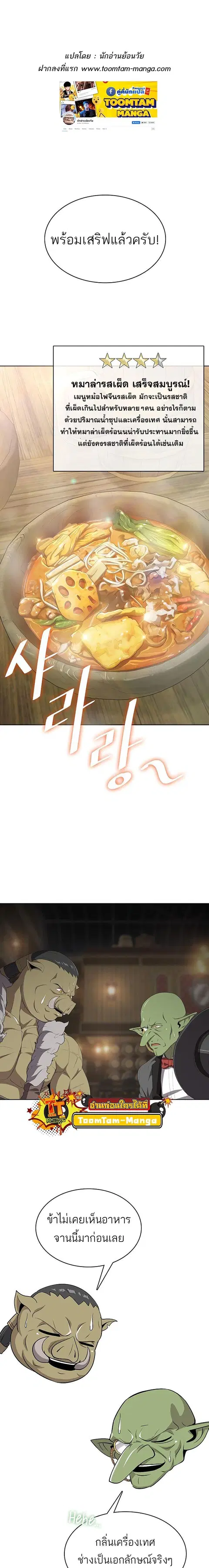 The Strongest Chef in Another World เชฟพันธุ์แกร่งในต่างโลก ตอนที่ 7 หน้า 1