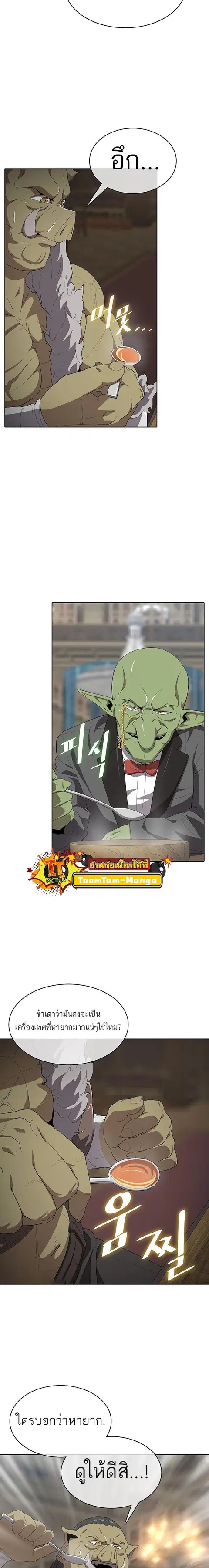 The Strongest Chef in Another World เชฟพันธุ์แกร่งในต่างโลก ตอนที่ 7 หน้า 2