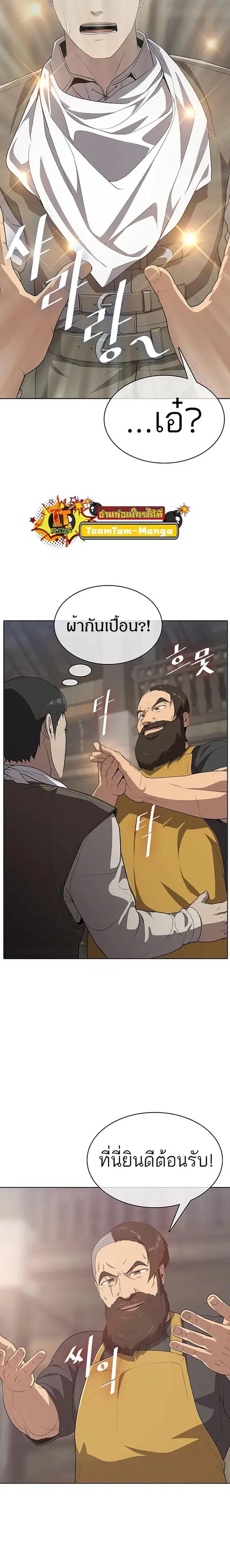 The Strongest Chef in Another World เชฟพันธุ์แกร่งในต่างโลก ตอนที่ 8 หน้า 3
