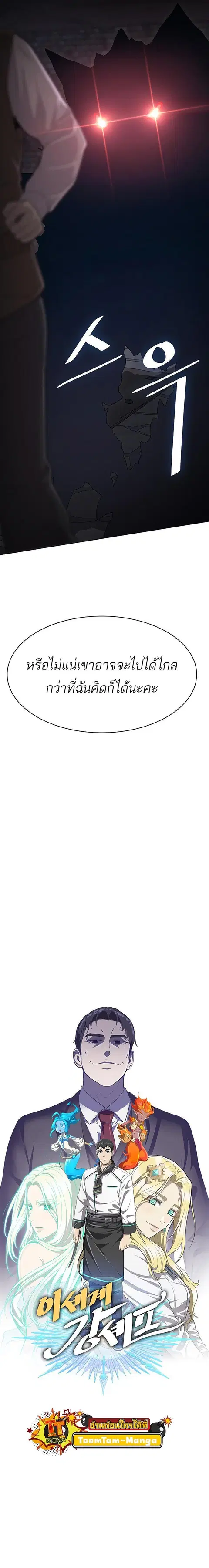 The Strongest Chef in Another World เชฟพันธุ์แกร่งในต่างโลก ตอนที่ 9 หน้า 2