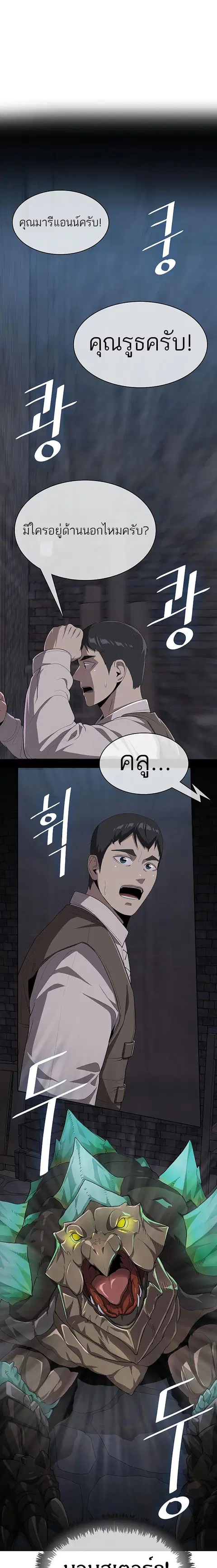 The Strongest Chef in Another World เชฟพันธุ์แกร่งในต่างโลก ตอนที่ 9 หน้า 3