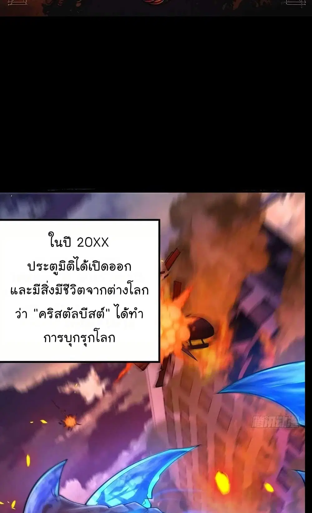 The Strongest Crystal Beast Master ตอนที่ 1 หน้า 2
