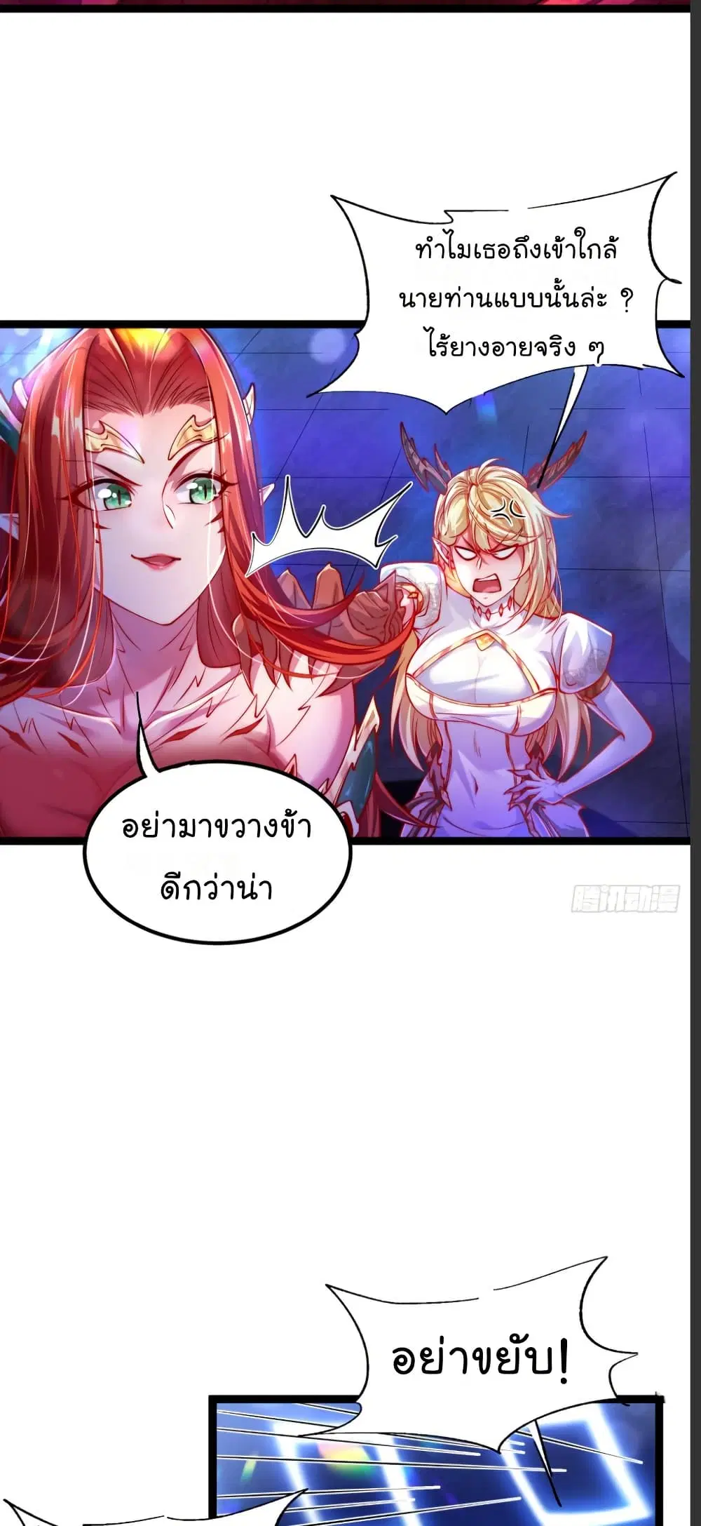 The Strongest Crystal Beast Master ตอนที่ 2 หน้า 3