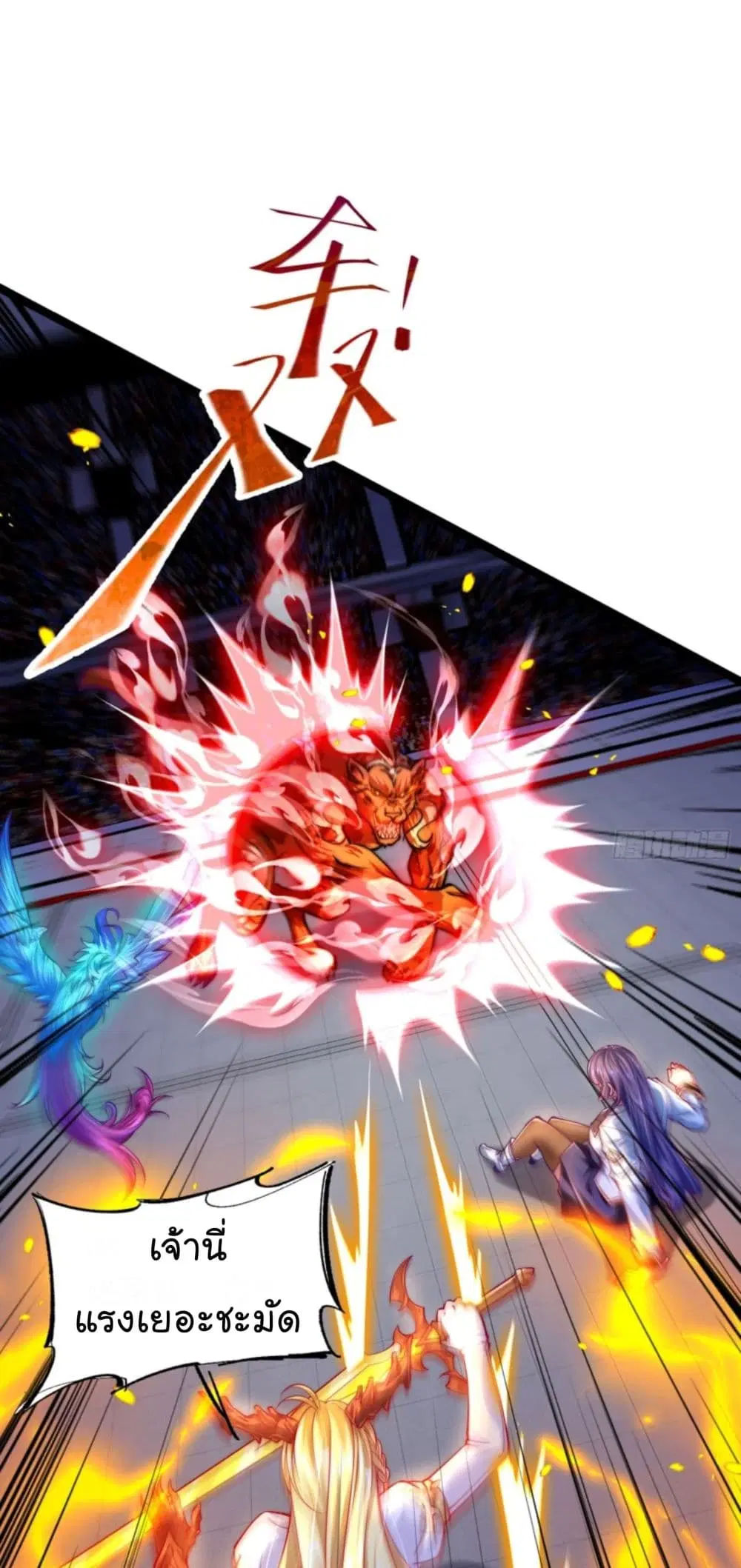 The Strongest Crystal Beast Master ตอนที่ 3 หน้า 2