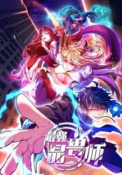 ปก The Strongest Crystal Beast Master มังงะจีน แปลไทย
