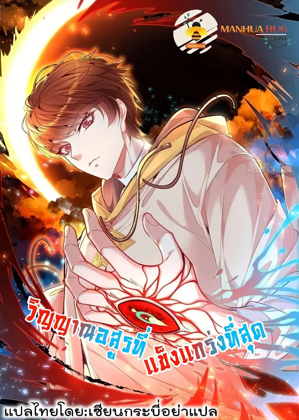 The Strongest Demon Spirit ตอนที่ 1 หน้า 1