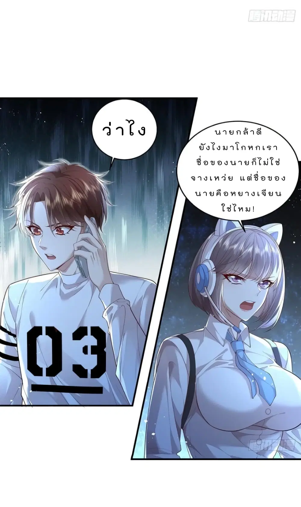 The Strongest Demon Spirit ตอนที่ 10 หน้า 2