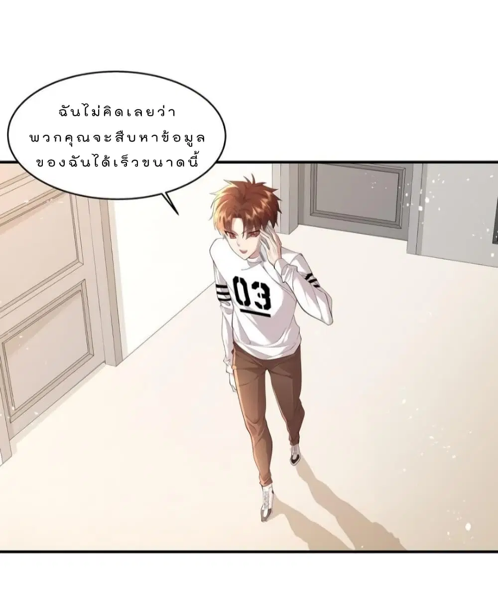 The Strongest Demon Spirit ตอนที่ 10 หน้า 3