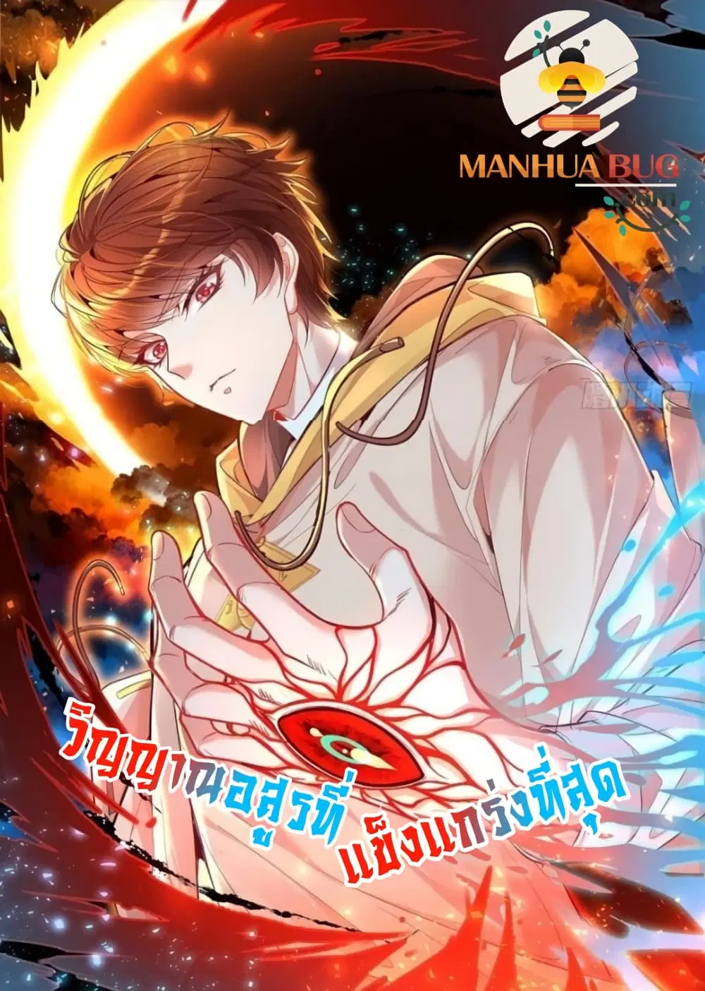 The Strongest Demon Spirit ตอนที่ 11 หน้า 1