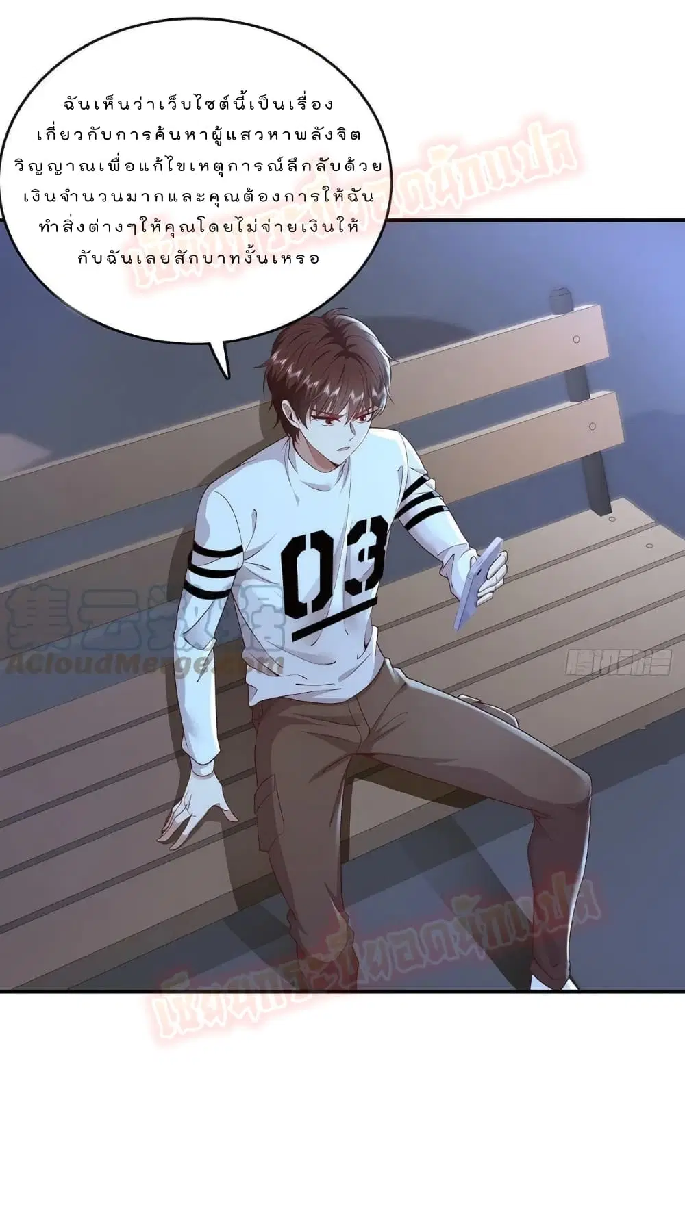 The Strongest Demon Spirit ตอนที่ 11 หน้า 3