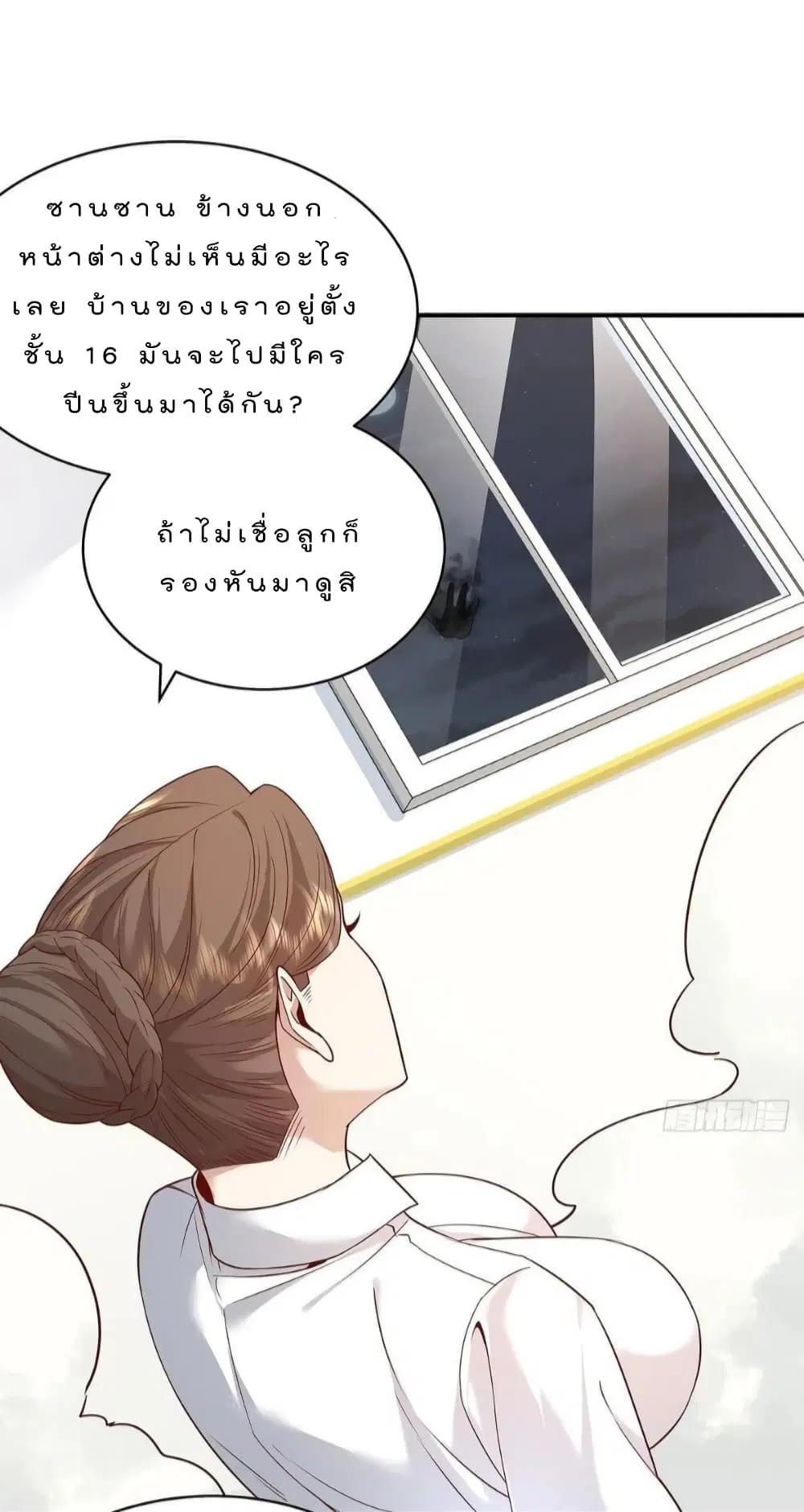 The Strongest Demon Spirit ตอนที่ 12 หน้า 2