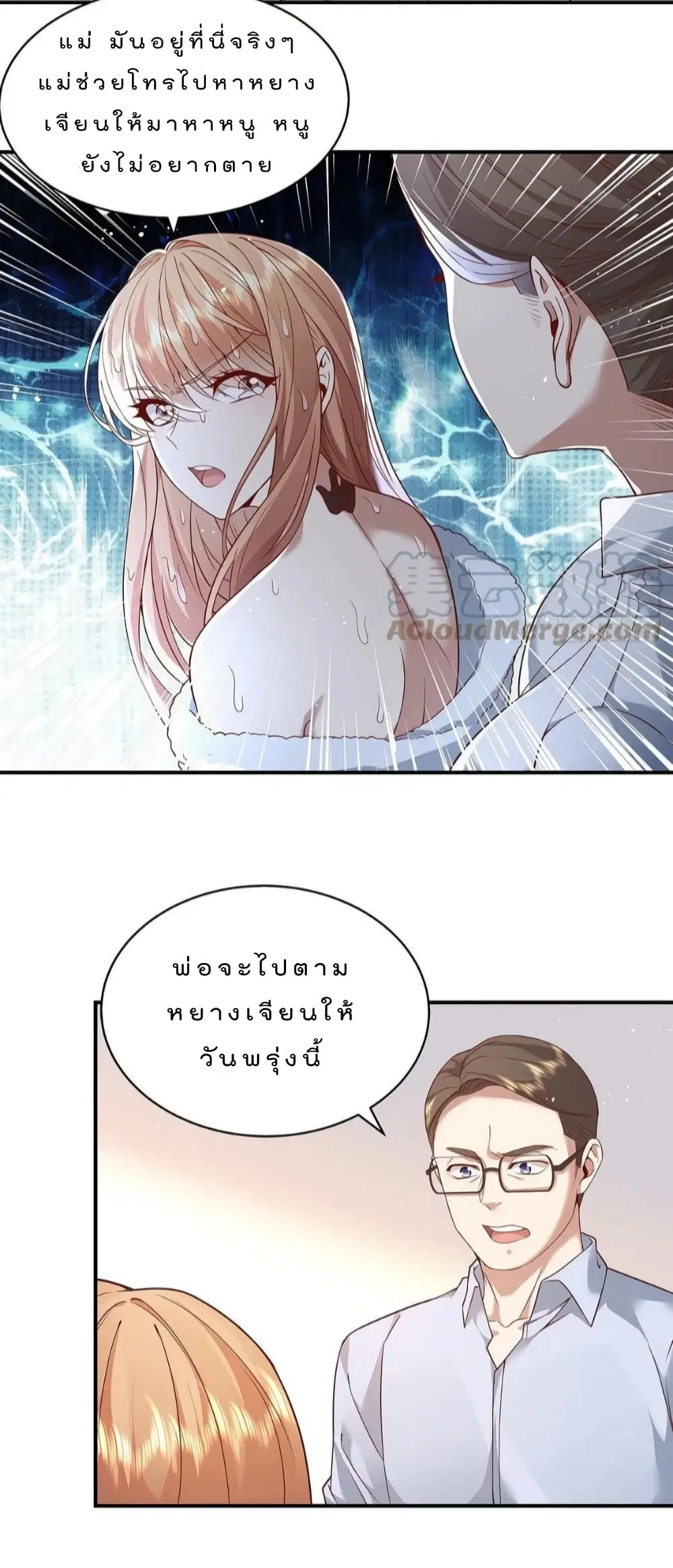 The Strongest Demon Spirit ตอนที่ 12 หน้า 3