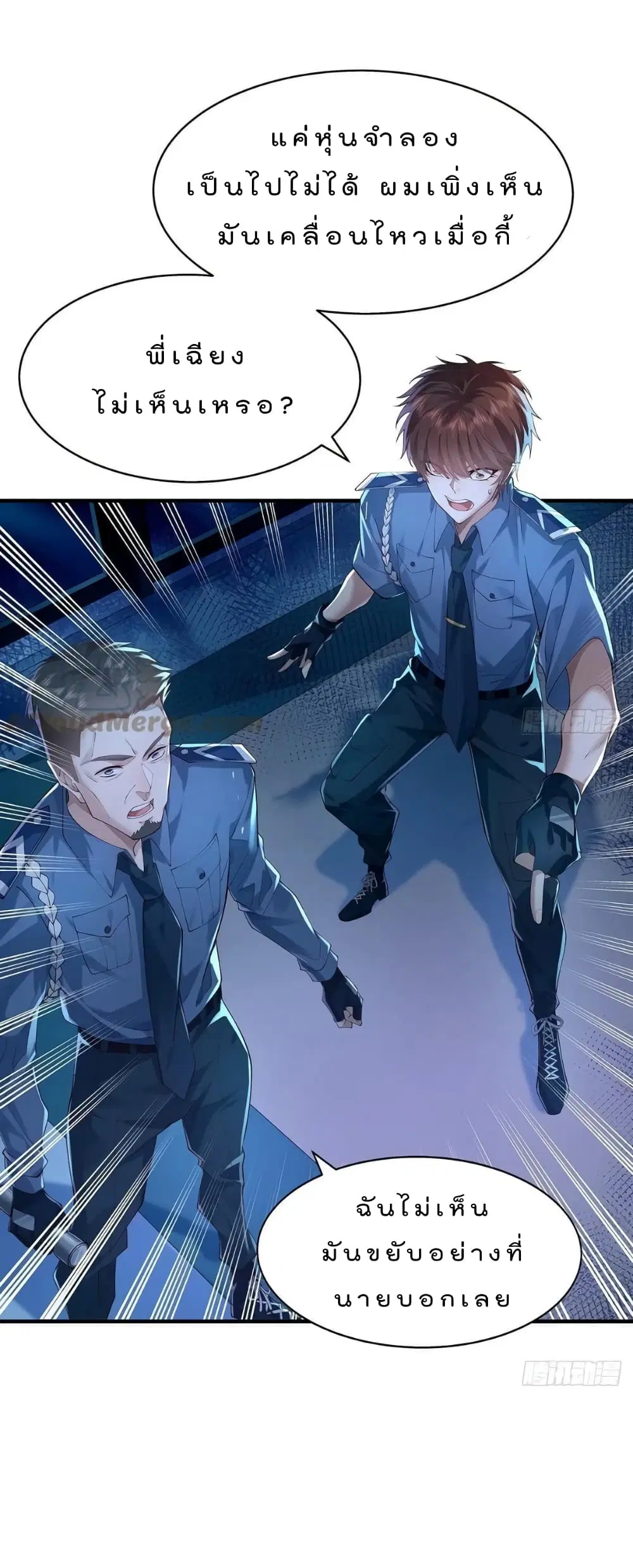 The Strongest Demon Spirit ตอนที่ 14 หน้า 3