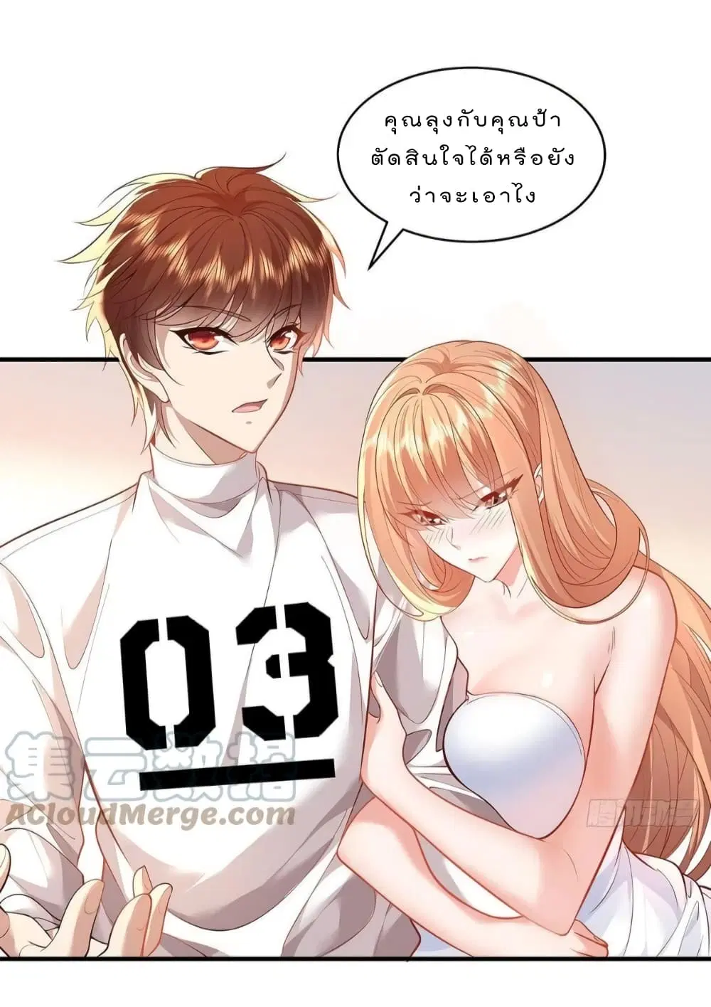 The Strongest Demon Spirit ตอนที่ 16 หน้า 3