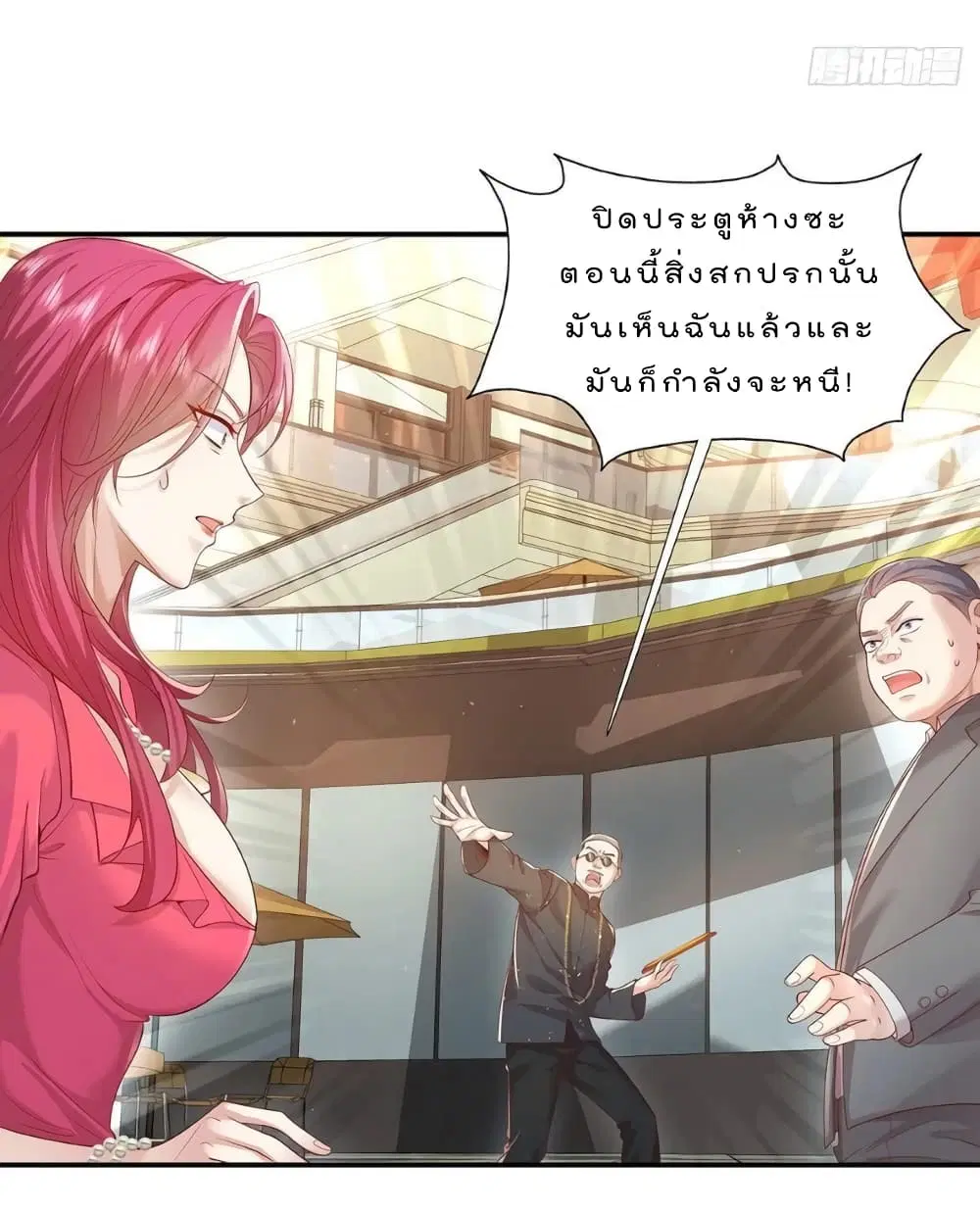 The Strongest Demon Spirit ตอนที่ 17 หน้า 3