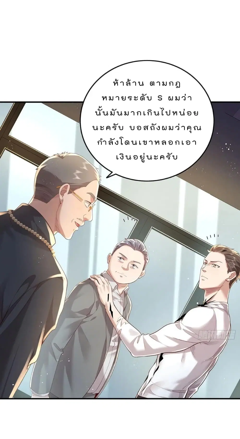 The Strongest Demon Spirit ตอนที่ 18 หน้า 2