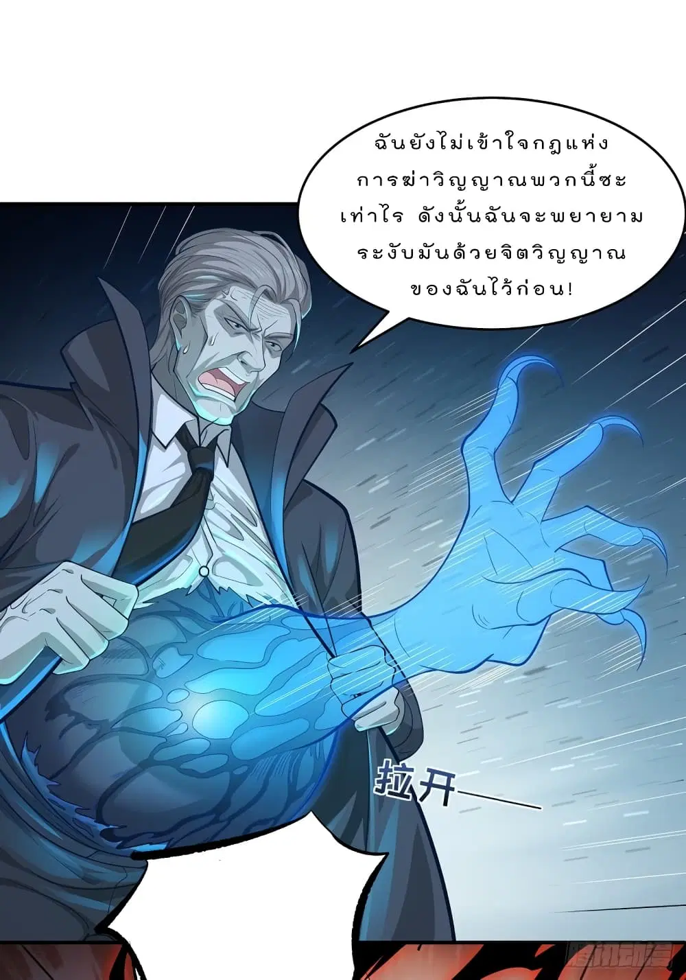 The Strongest Demon Spirit ตอนที่ 2 หน้า 2