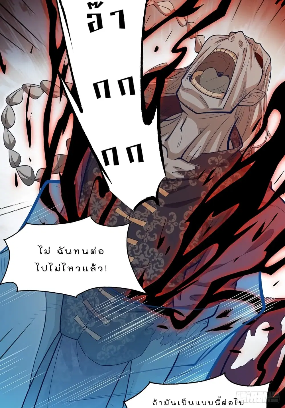 The Strongest Demon Spirit ตอนที่ 2 หน้า 3