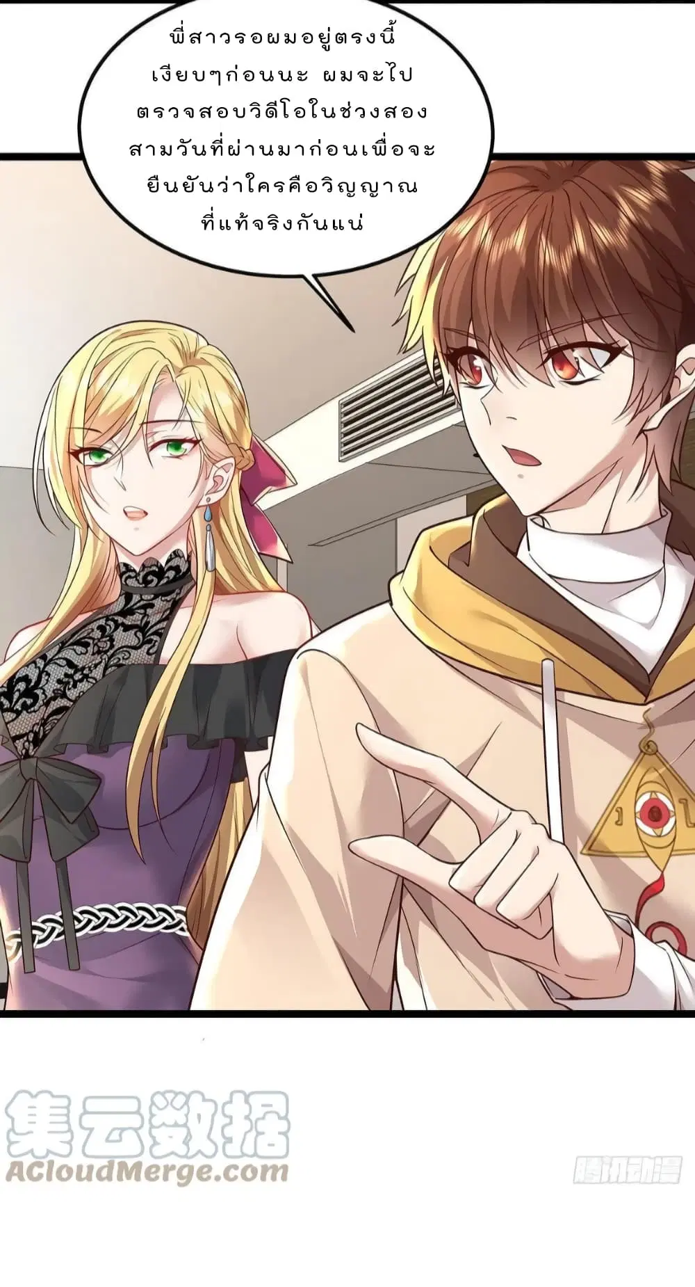 The Strongest Demon Spirit ตอนที่ 21 หน้า 3